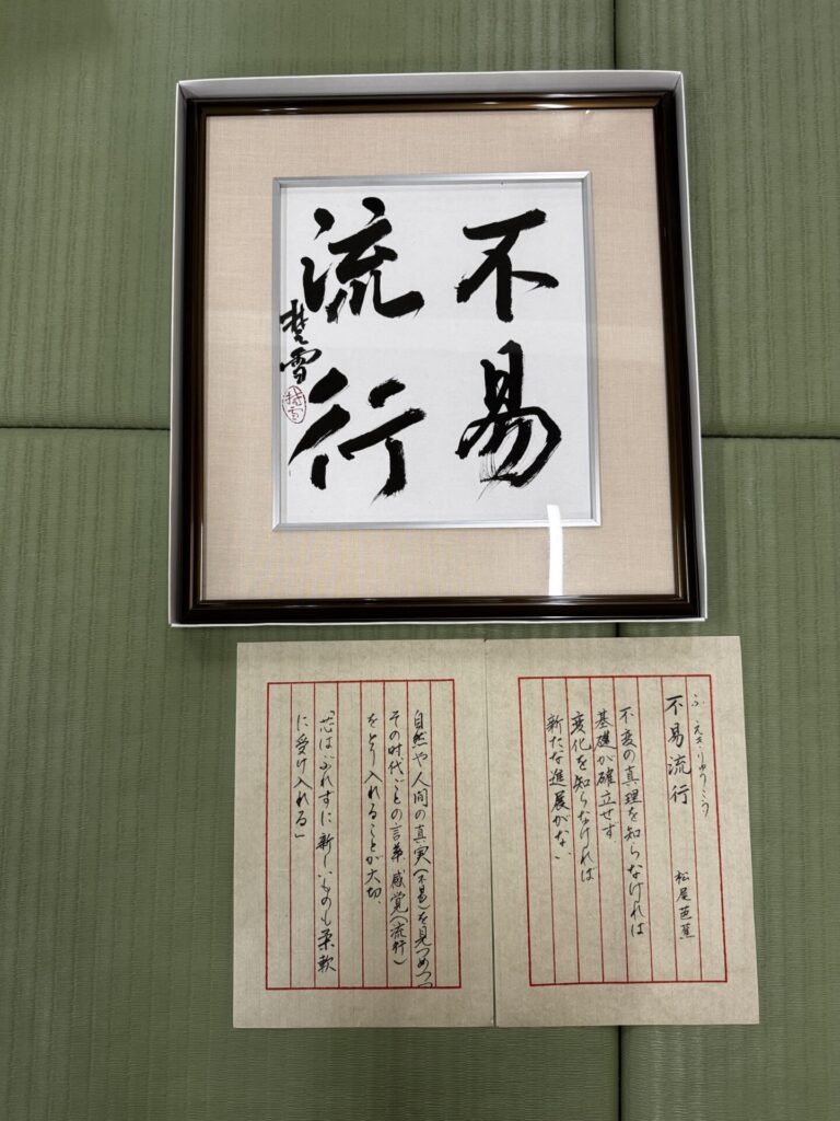 コラム: 「不易流行と「ぶれ」を楽しむ」