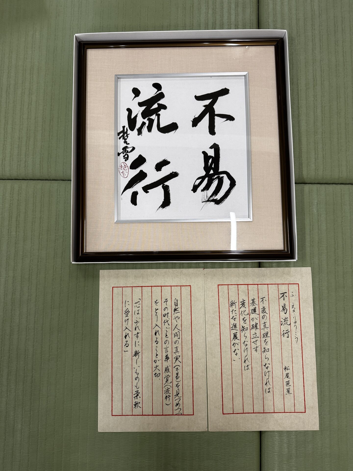 コラム: 「不易流行と「ぶれ」を楽しむ」